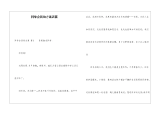 同学会活动方案四篇