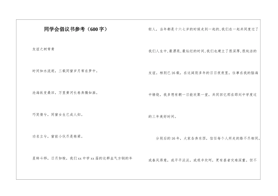 同学会倡议书参考_第1页