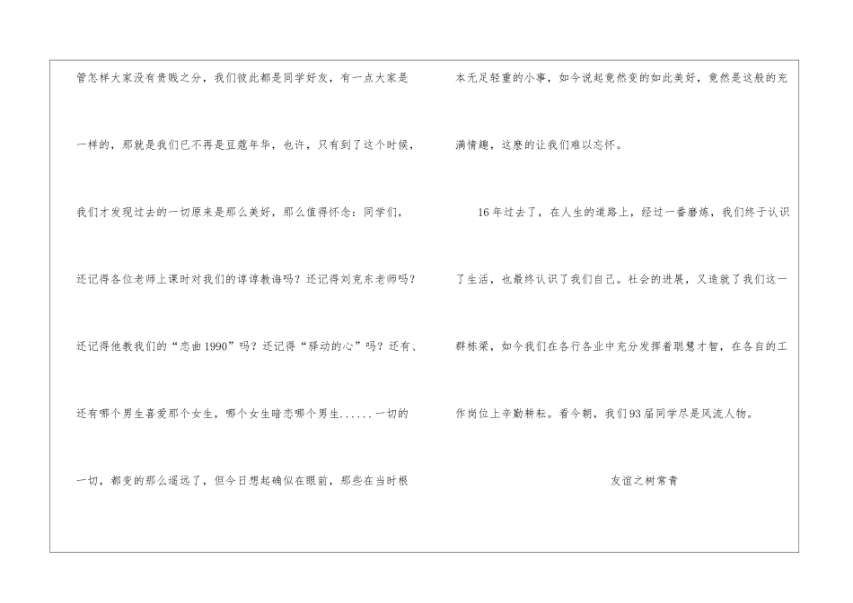 同学会倡议书参考_第2页