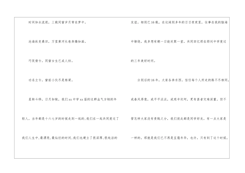 同学会倡议书参考_第3页