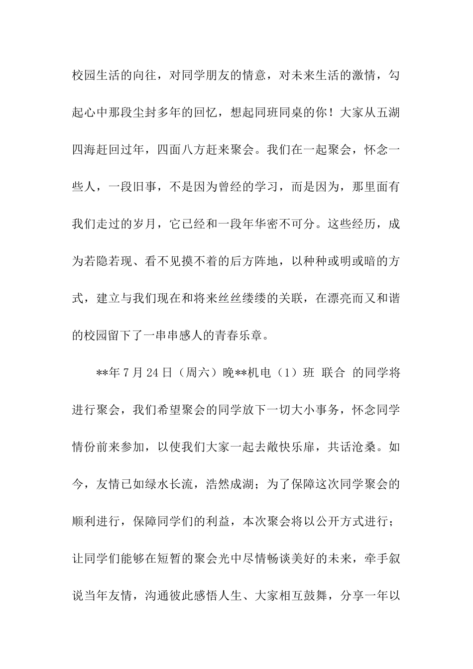 同学会活动方案模板合集五篇_第2页