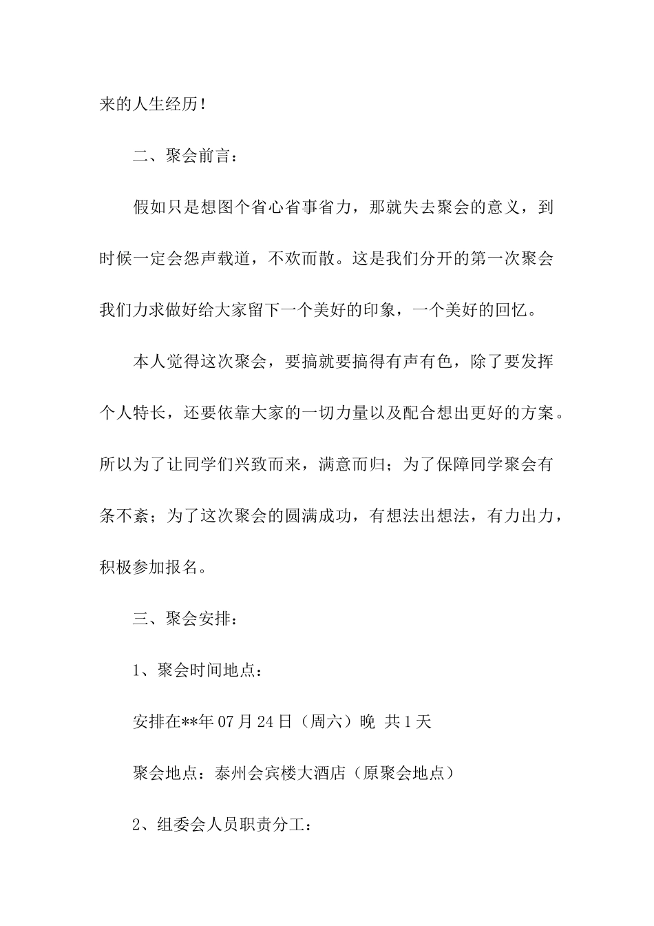 同学会活动方案模板合集五篇_第3页