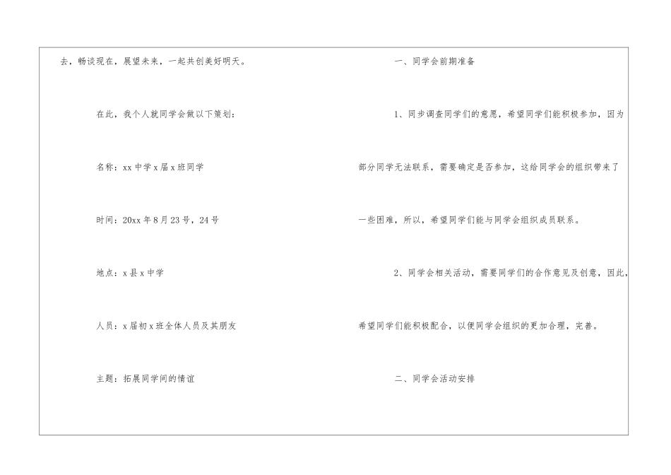 同学会活动策划书_第2页