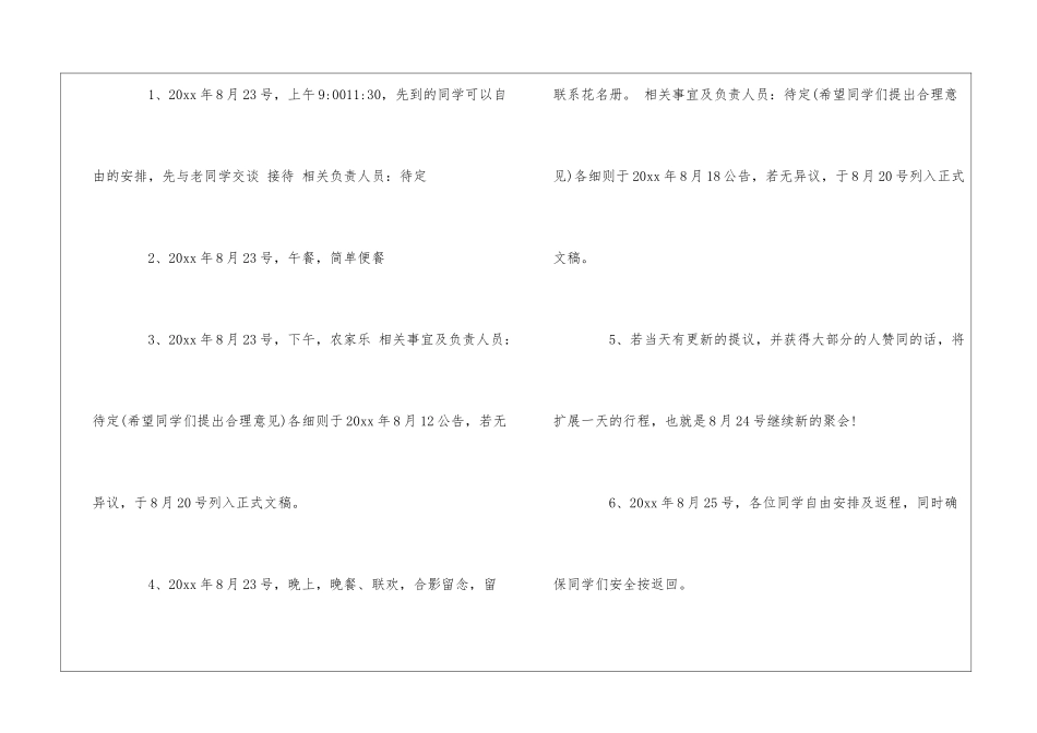 同学会活动策划书_第3页