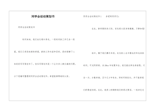 同学会活动策划书