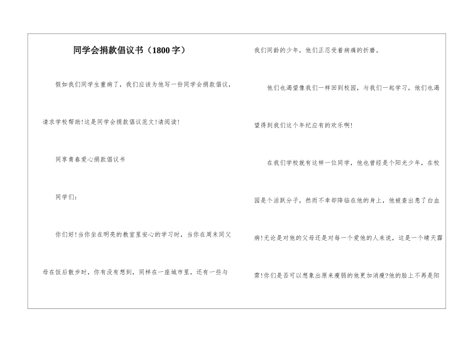 同学会捐款倡议书_第1页