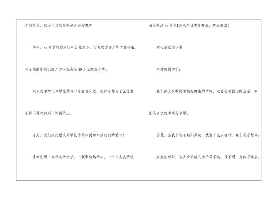 同学会捐款倡议书_第2页