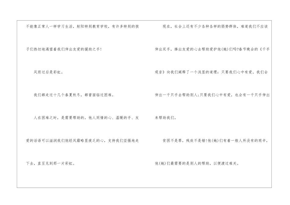 同学会捐款倡议书_第3页