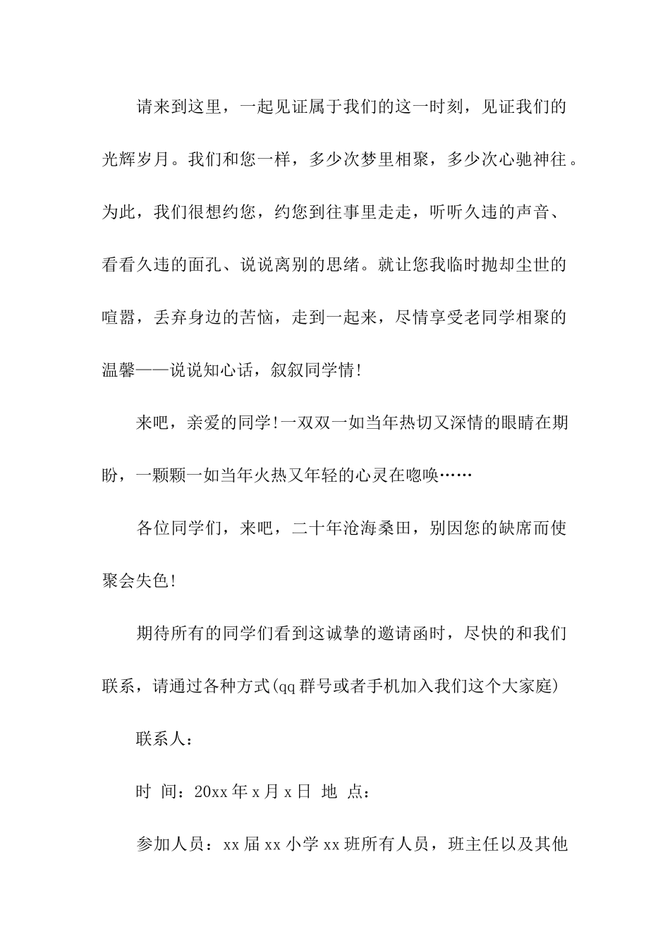 同学会的邀请函范本_第2页