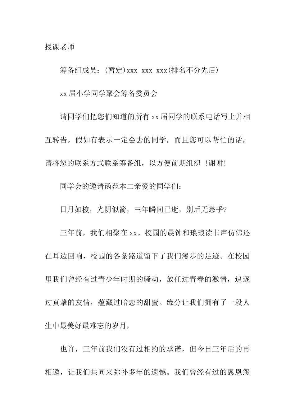 同学会的邀请函范本_第3页