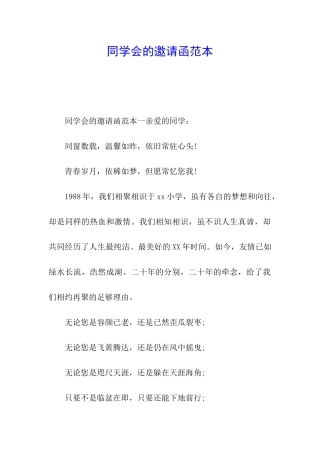 同学会的邀请函范本