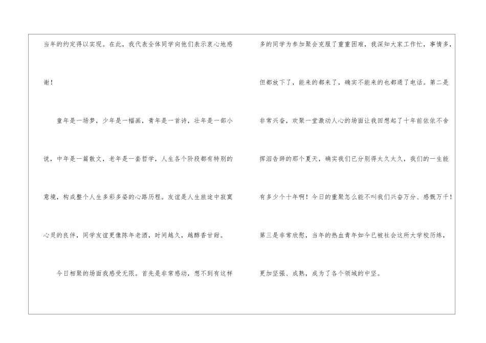同学会祝酒词_第2页