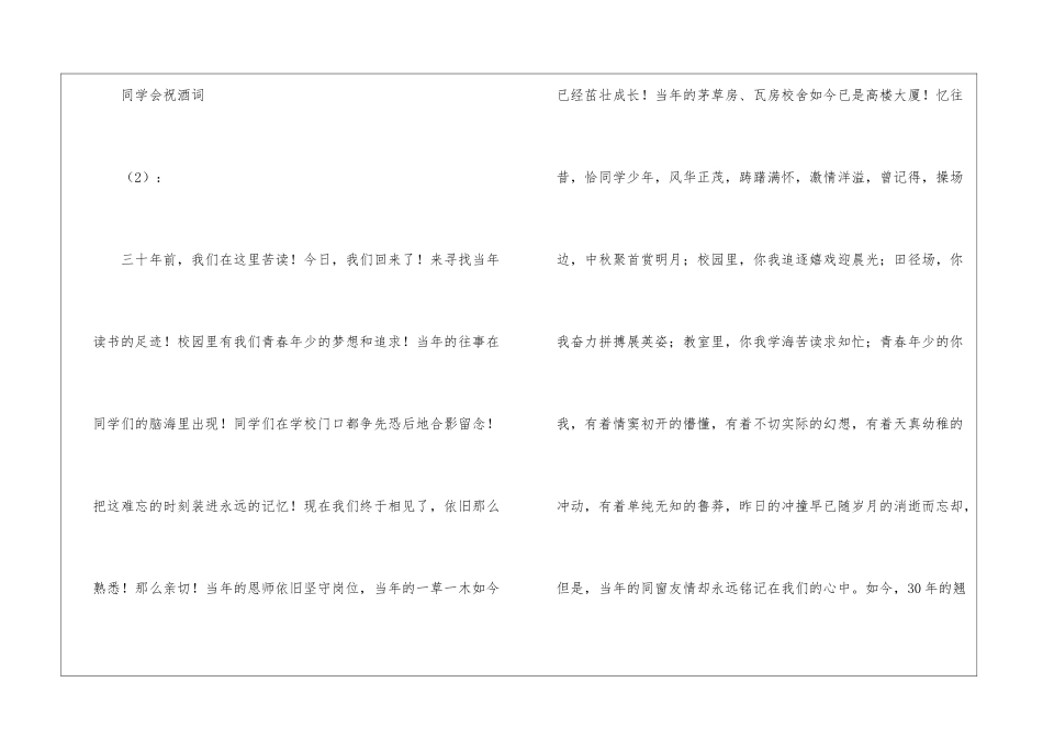 同学会祝酒词_第3页