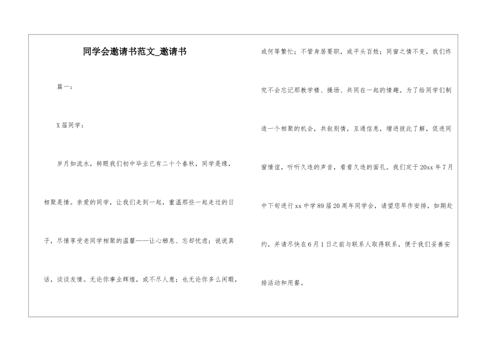 同学会邀请书范文-邀请书_第1页