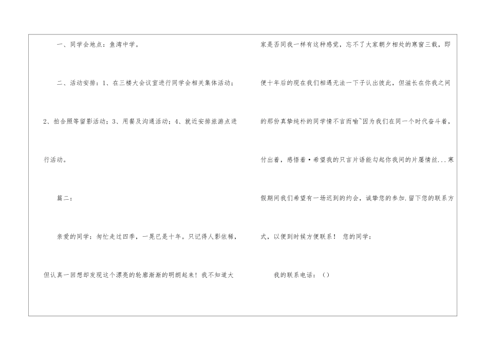 同学会邀请书范文-邀请书_第2页