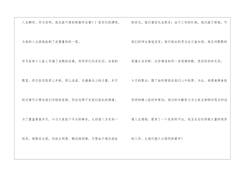 同学会老师发言稿_第2页
