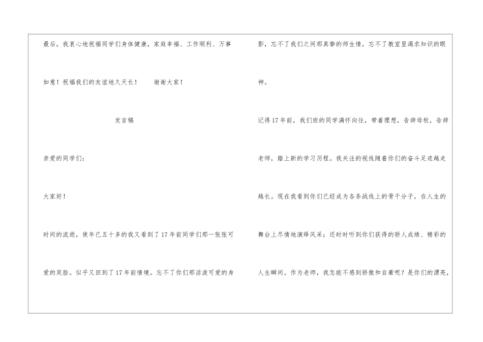 同学会老师发言稿_第3页