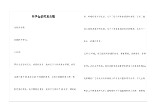 同学会老师发言稿