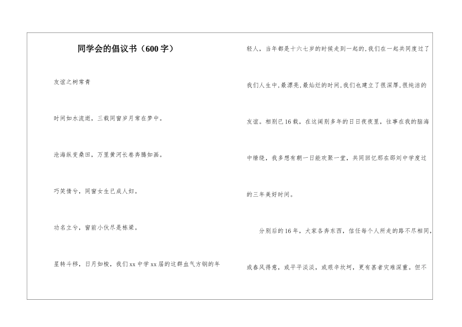 同学会的倡议书_第1页