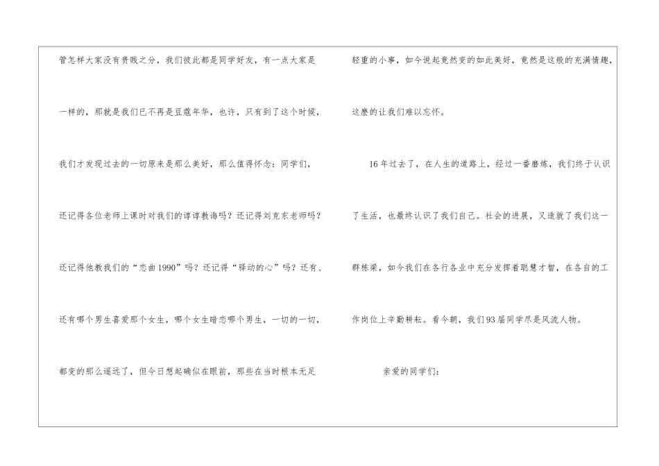 同学会的倡议书_第2页