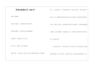 同学会的倡议书