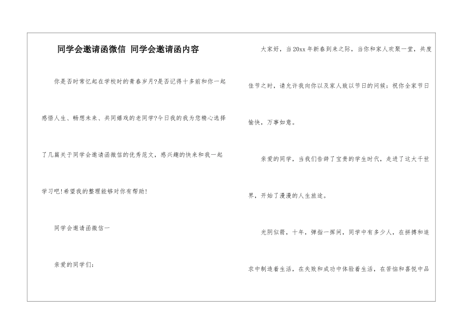 同学会邀请函微信-同学会邀请函内容_第1页