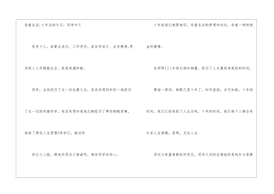 同学会邀请函微信-同学会邀请函内容_第2页