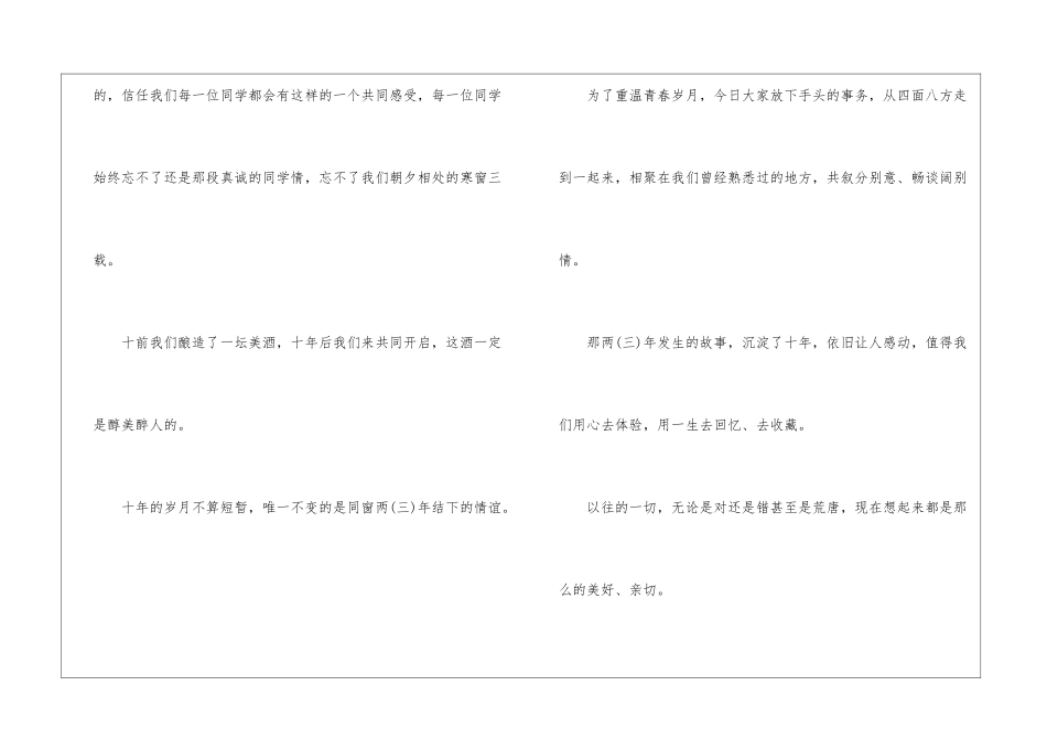 同学会邀请函微信-同学会邀请函内容_第3页