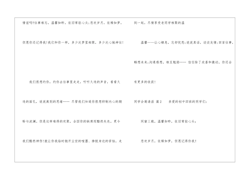 同学会邀请函合集7篇_第2页