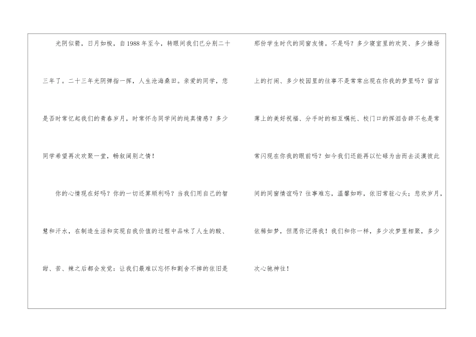 同学会邀请函合集7篇_第3页