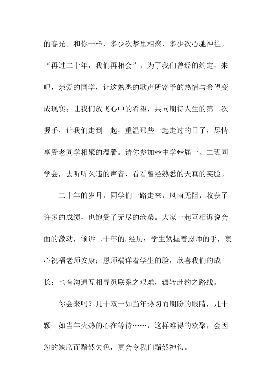 同学会邀请函_第2页