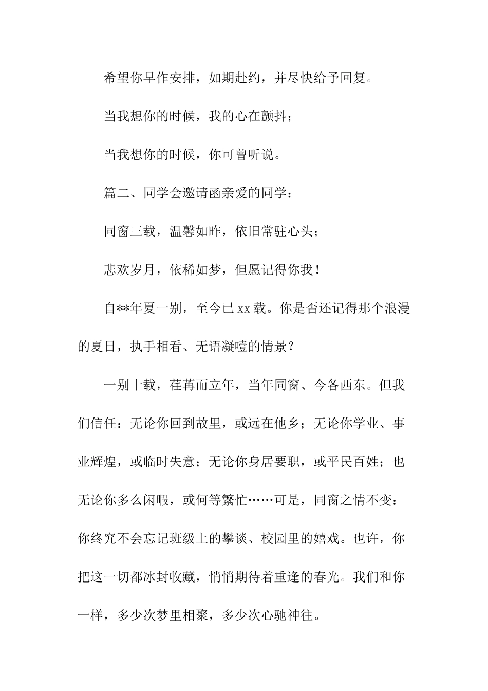 同学会邀请函_第3页