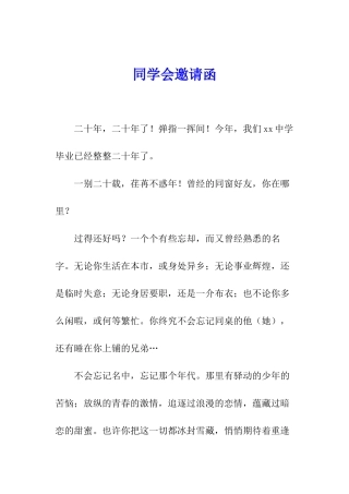 同学会邀请函