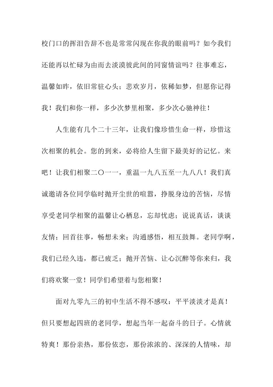 同学会邀请函范本参考_第2页