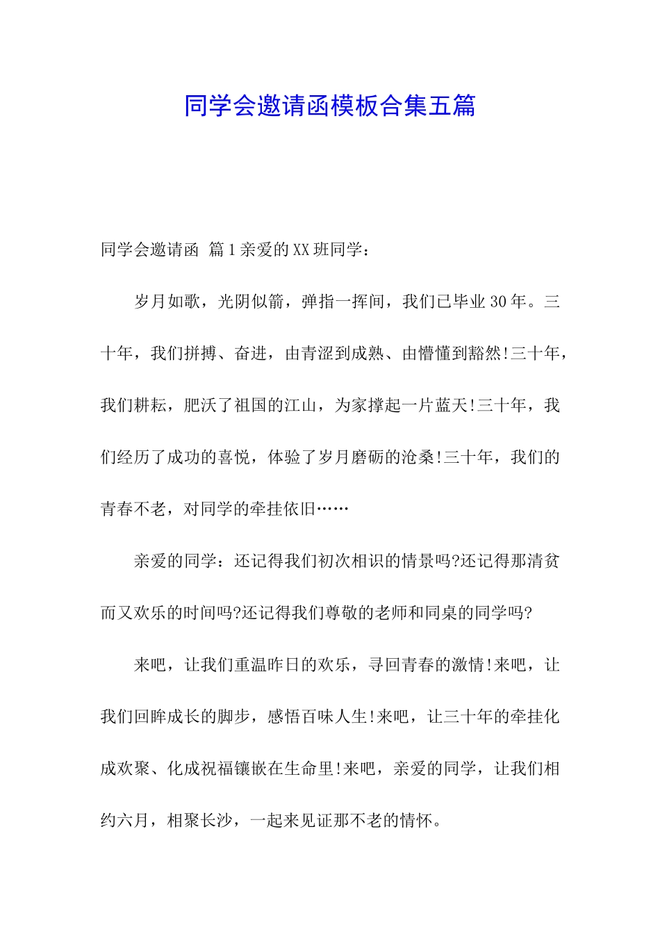 同学会邀请函模板合集五篇_第1页