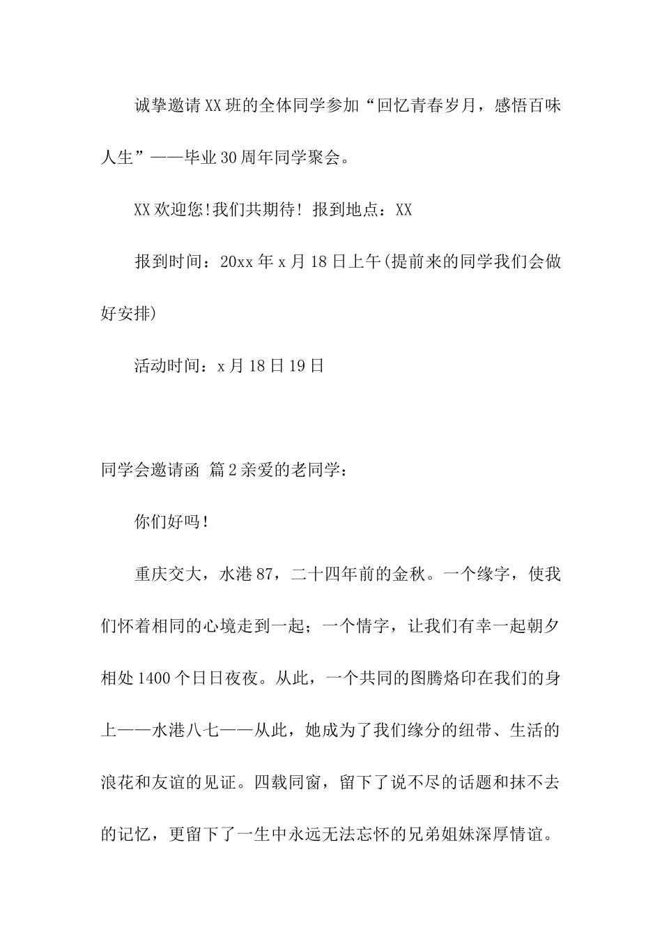 同学会邀请函模板合集五篇_第2页