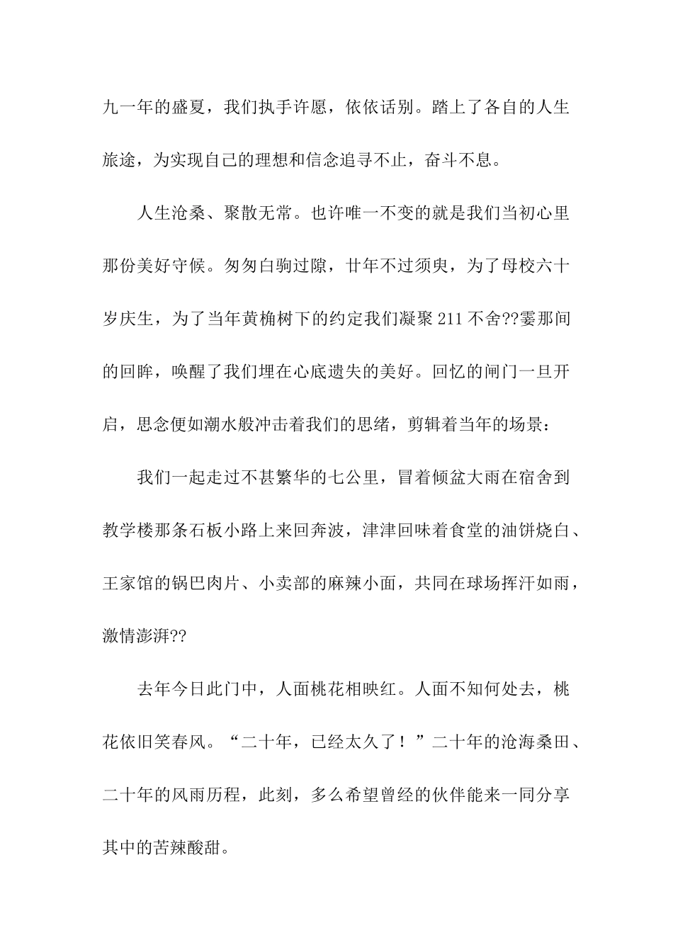 同学会邀请函模板合集五篇_第3页