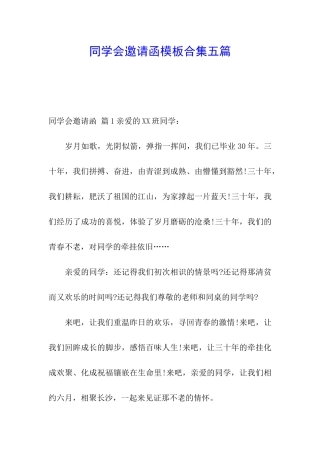 同学会邀请函模板合集五篇