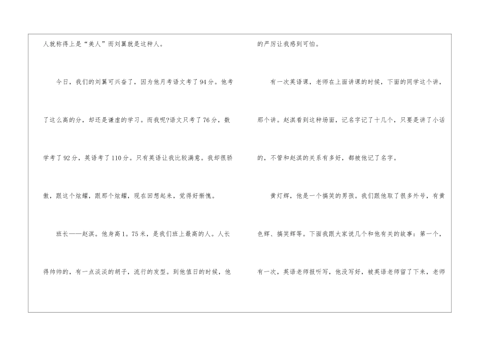 同学传记初二优秀作文700字7篇_第2页