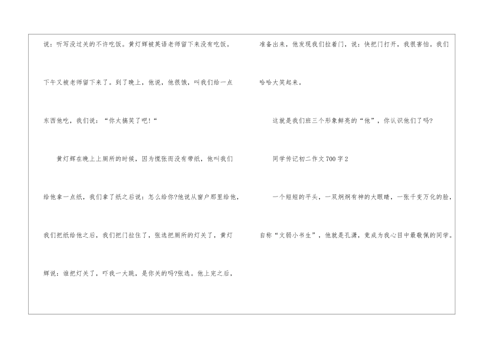 同学传记初二优秀作文700字7篇_第3页