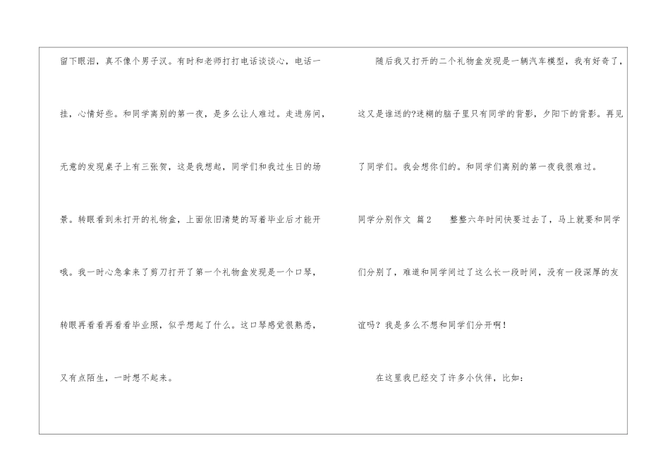 同学分别作文_第2页