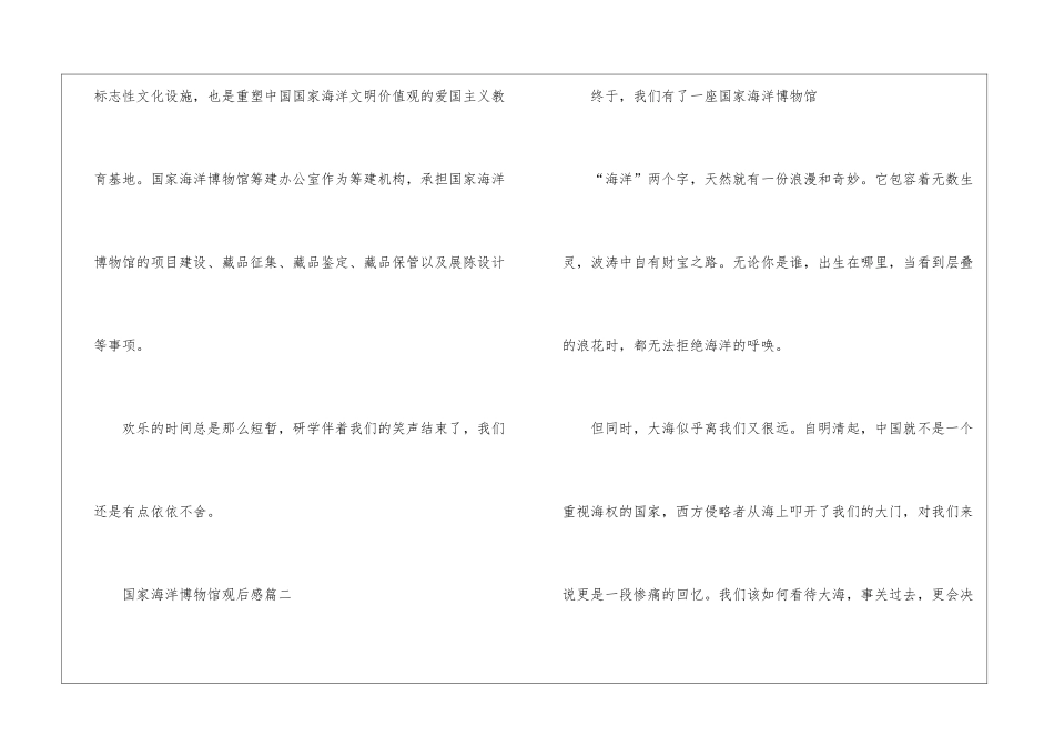 同学去哪里之国家海洋博物馆观后感10篇_第2页