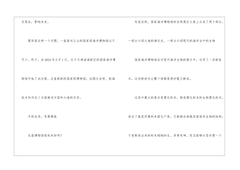 同学去哪里之国家海洋博物馆观后感10篇_第3页