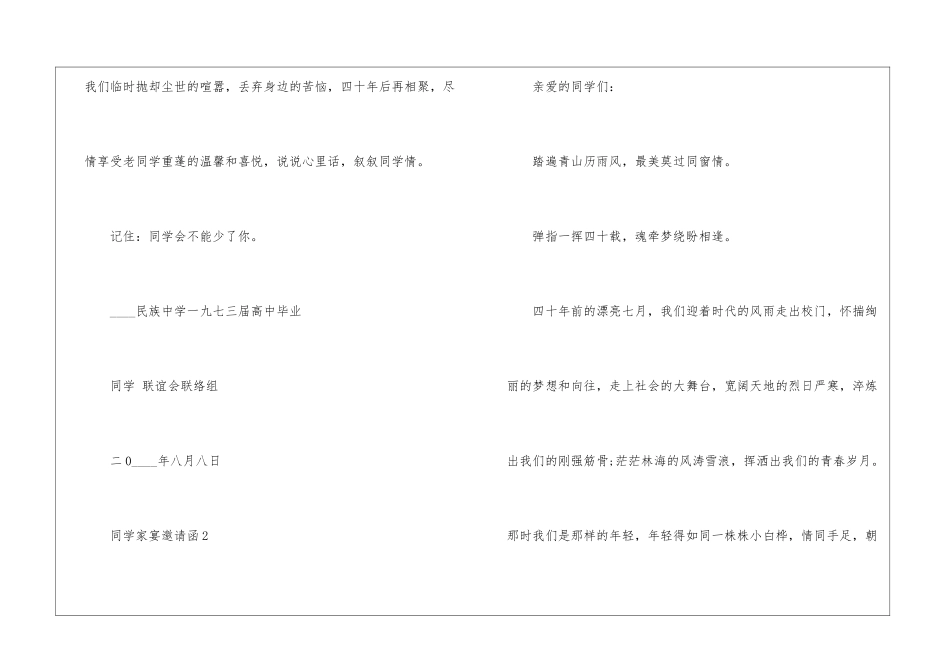 同学家宴邀请函5篇_第2页