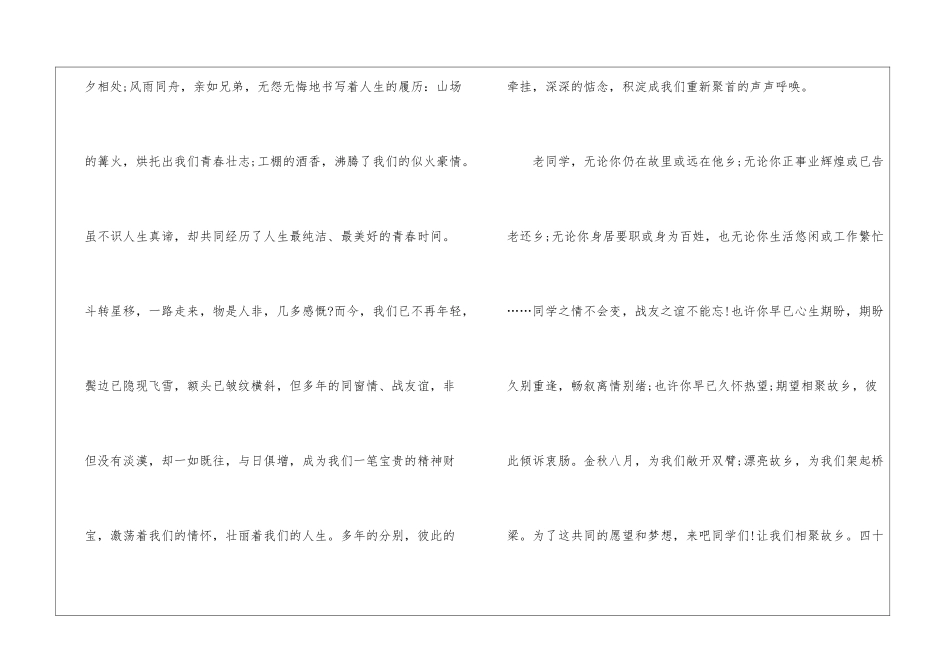 同学家宴邀请函5篇_第3页