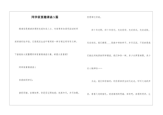 同学家宴邀请函5篇