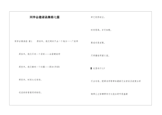 同学会邀请函集锦七篇