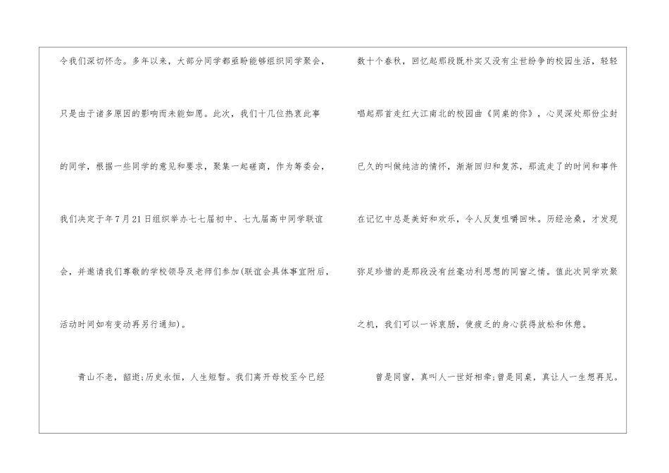 同学会邀请函怎么写-邀请函_第2页