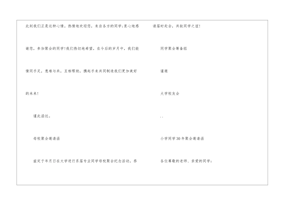 同学会邀请函怎么写-邀请函_第3页