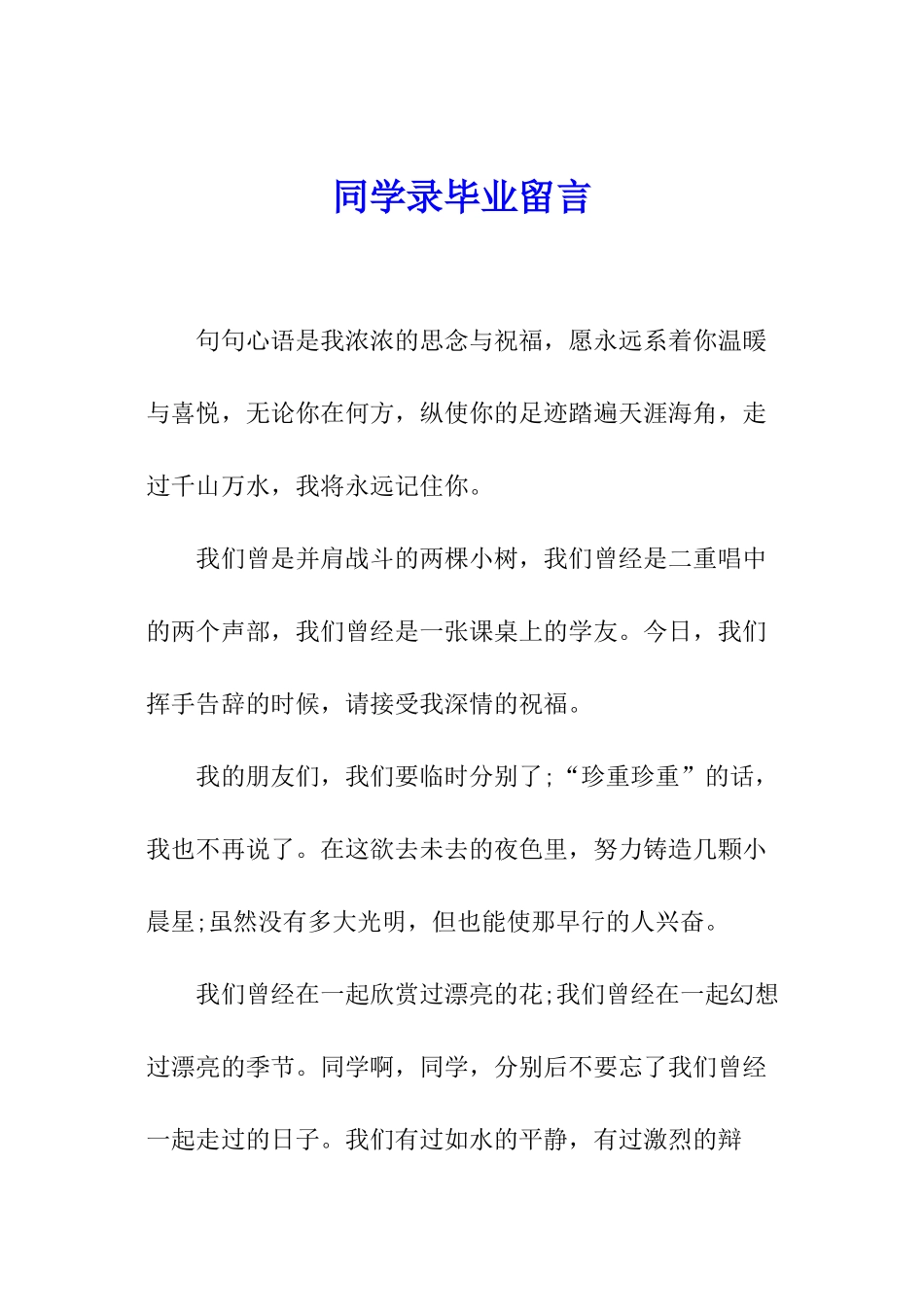 同学录毕业留言_第1页